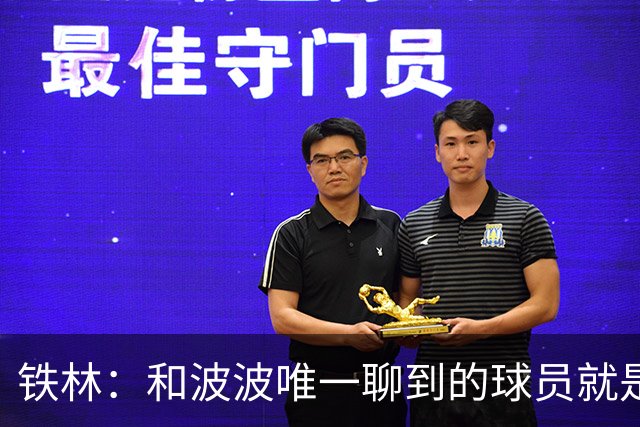 铁林：和波波唯一聊到的球员就是哈珀 他一开口就是夸这个新秀